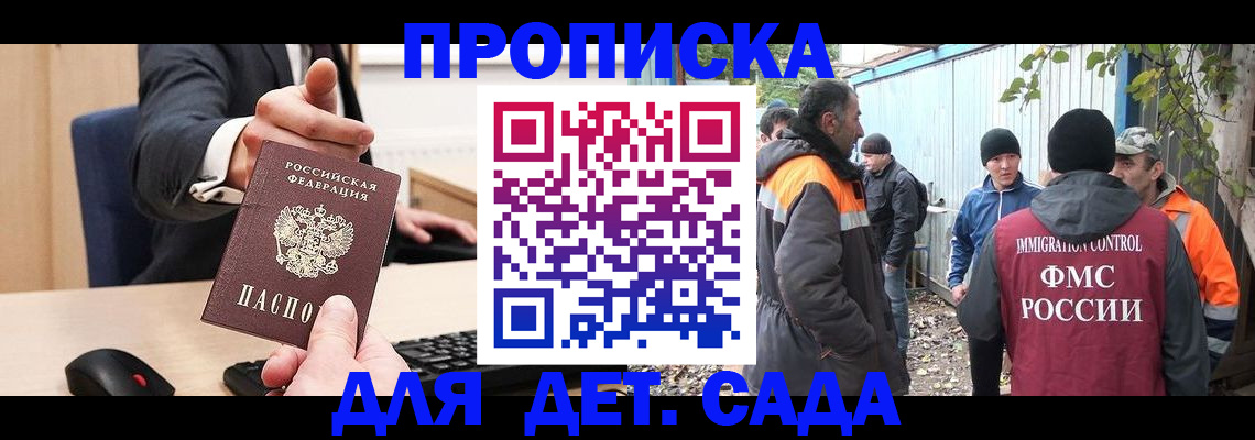 прописка ребенка в Фурманове