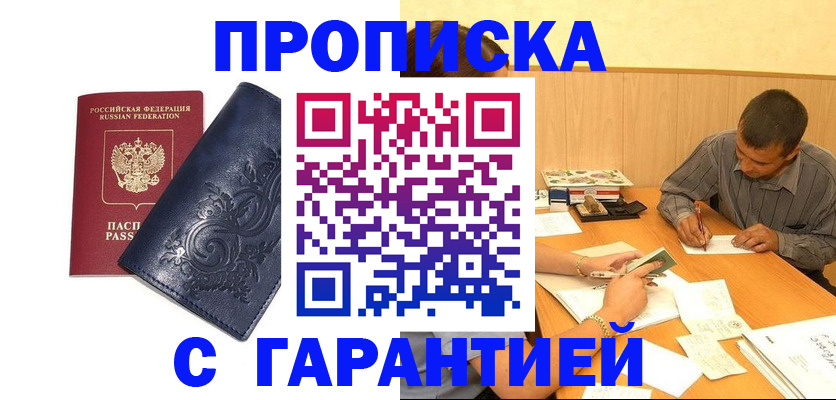 прописка поиск в Фурманове
