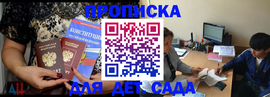 прописка для кредита в Фурманове